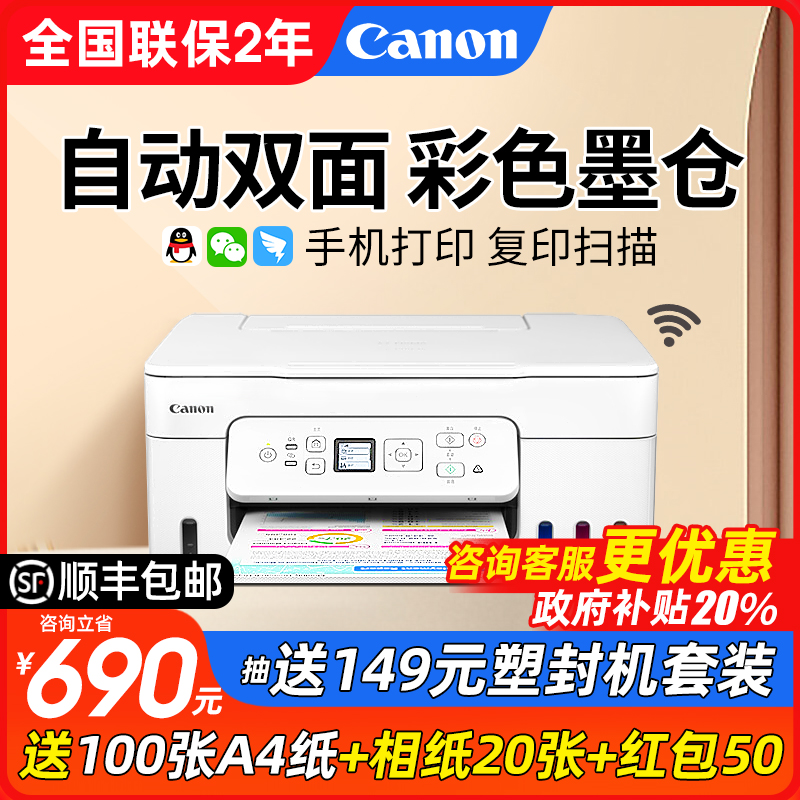 Canon佳能G3881自动双面家用打印机小型彩色复印扫描一体机办公专用可连手机无线照片墨仓式照片远程政府补贴