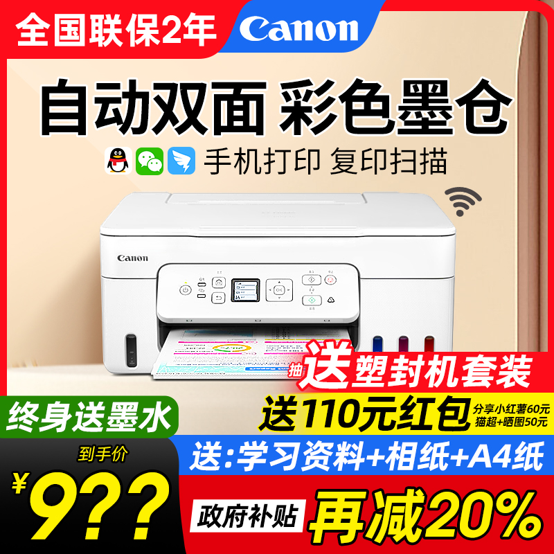 【政府补贴20%】Canon佳能G3881家用自动双面打印机小型复印扫描一体机办公用彩色照片多功能喷墨A4无线手机