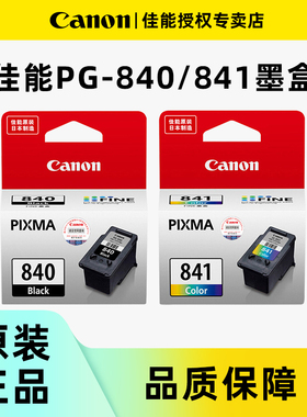 佳能原装840 841 墨盒 适用MG3680 TS5180 MX538 528 458 398 478 438 MG4280打印机