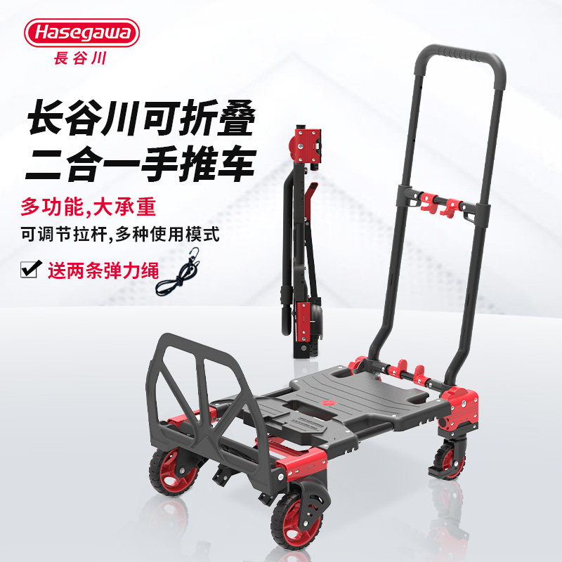 HASEGAWA日本长谷川折叠推车拉杆车小型推板车手推车家用爬楼车