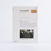 绿茶 执行 许知远 单向空间 编 单向街 东方历史评论