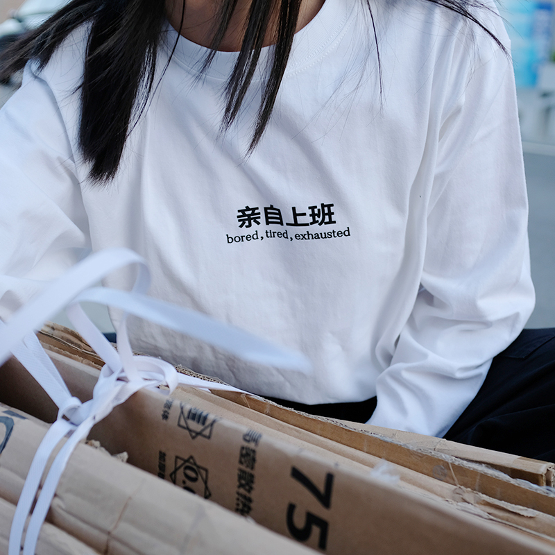 纯棉长袖T恤卫衣春秋季新款宽松圆领显瘦上衣原创设计男女同款