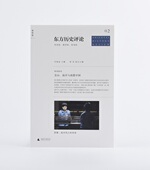 绿茶 执行 许知远 单向空间 编 单向街 东方历史评论