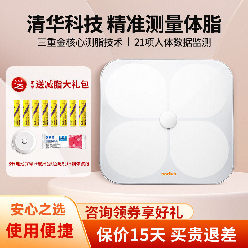 清华原同方好体知体脂秤电子秤健身房同款智能精准家用体质称健康