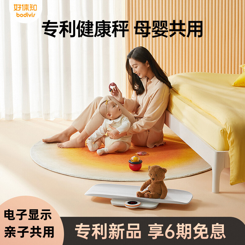 好体知清华原同方婴儿身高体重秤家用体脂秤宝宝称新生儿量身高
