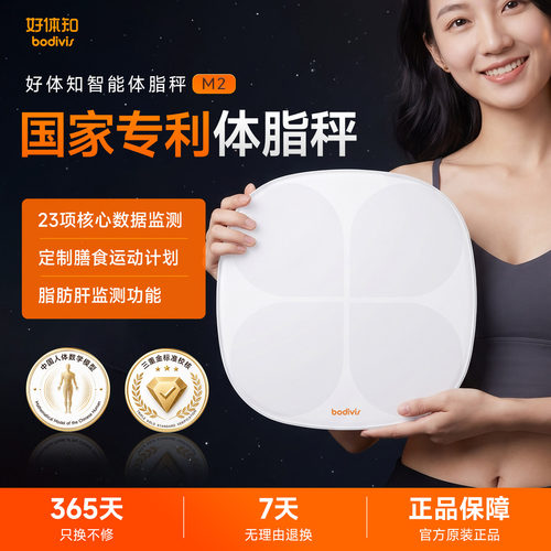 清华科技智能体脂秤M2肝脂肪预警