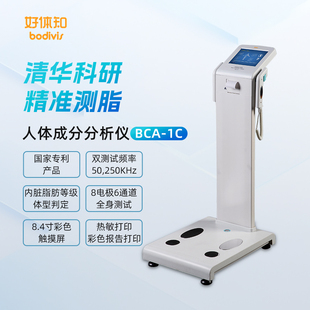 好体知人体成分体测仪bca-1c健身房专用瑜伽馆私人工作室智能健康人体成分分析仪检测仪高精准度称重体脂机