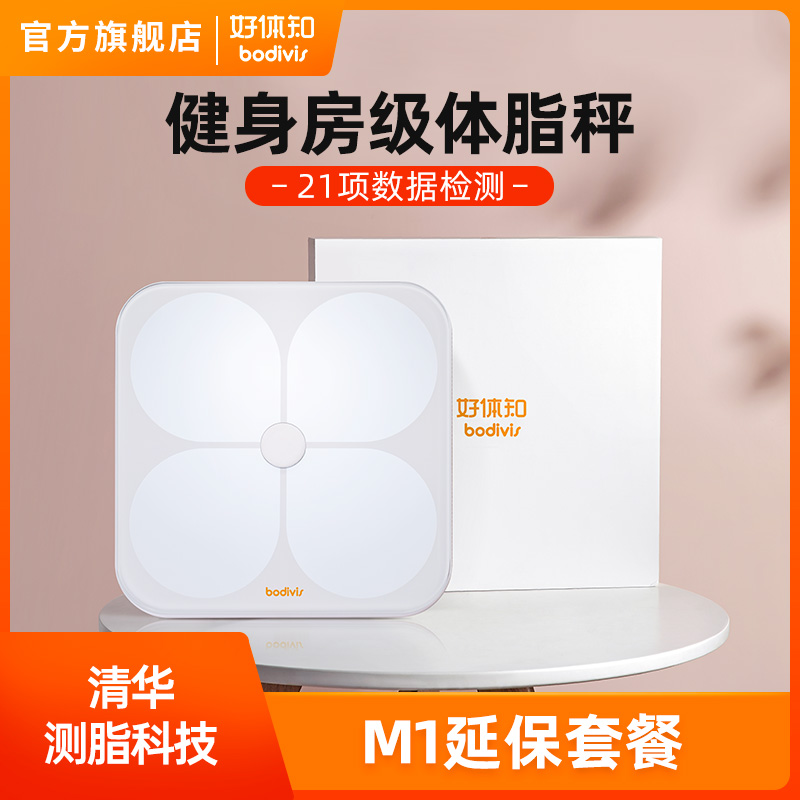 好体知智能体脂秤 清华原同方体脂称  精准家用电子秤体重秤体质称 延保套餐款 专业测体脂【清华测脂技术】