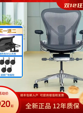 Herman Miller Aeron 2代赫曼米勒人体工学椅久坐电竞办公椅椅子