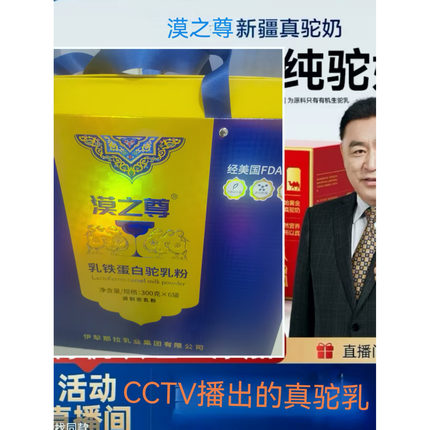华夏丝路富硒益生菌配方驼乳粉新疆驼乳粉漠之尊乳铁蛋白驼乳粉
