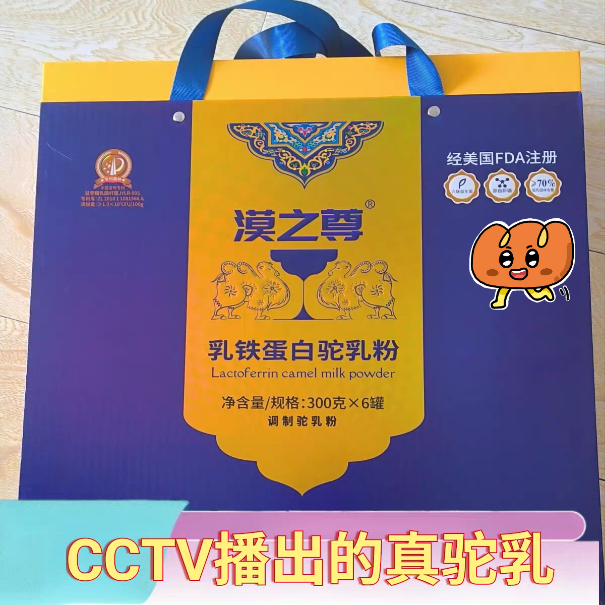 呆呆家土高端驼奶粉正宗新疆驼奶粉漠之尊乳铁蛋白驼乳粉贝因美驼