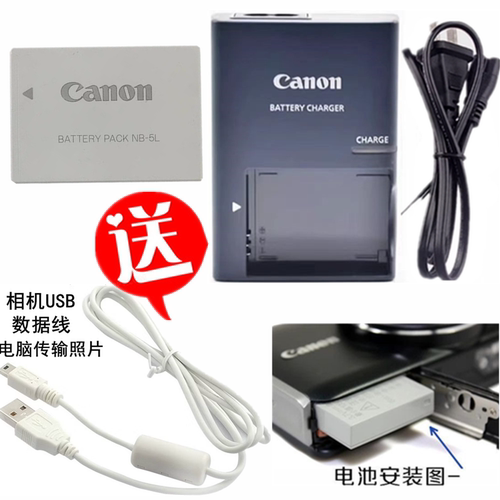 适用CCD佳能PC1209 PC1308 PC1746 PC1819照相机电池+充电器NB-5L