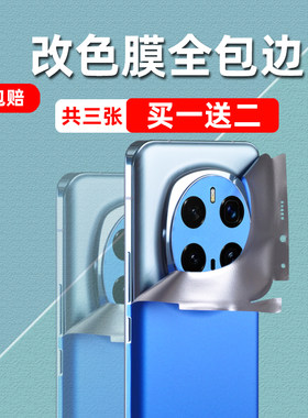 手机机身改色膜，全包边+包镜头