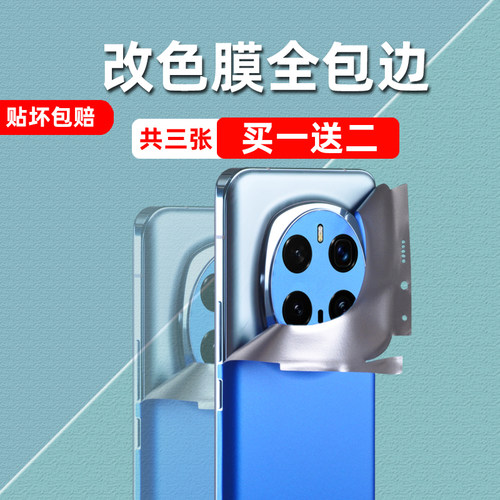 手机机身改色膜，全包边+包镜头