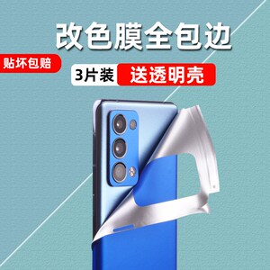 适用oppo手机贴纸reno7后膜reno6全身背贴变色冰膜7pro后壳潮reno6pro+边框膜pro后盖改色全包边创意磨砂彩膜