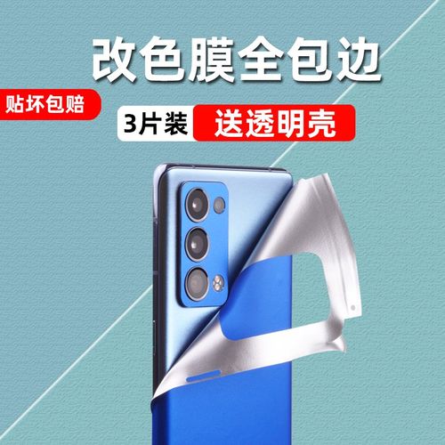 包侧边手机背面膜oppo改色后膜