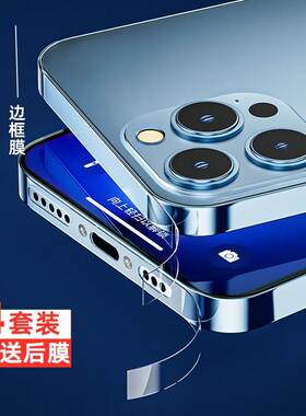 适用iphone14手机边框膜苹果13promax侧边防尘保护12水凝贴膜mini侧面四角Pro全包边防刮花磨砂plus透明贴纸