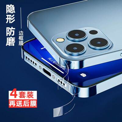 防刮防磨水凝边框膜苹果全包边