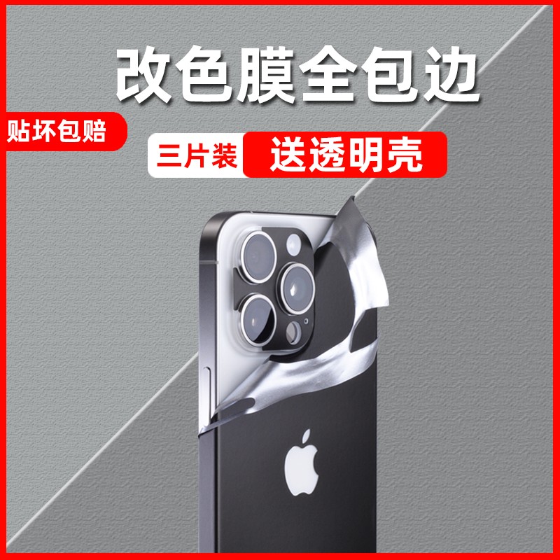 适用iphone15手机贴纸苹果14Promax后膜13背膜11全身贴12mini后壳14pro后屏后盖保护plus改色包边框磨砂彩膜 3C数码配件 手机贴膜 原图主图