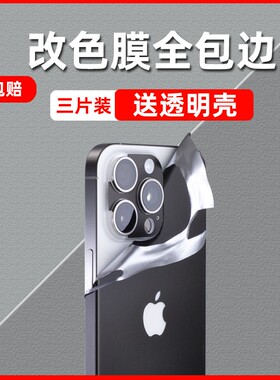 适用iphone15手机贴纸苹果14Promax后膜13背膜11全身贴12mini后壳14pro后屏后盖保护plus改色包边框磨砂彩膜