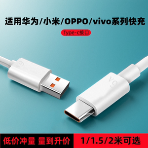 Type-c数据线适用华为荣耀小米oppo红米vivo一加充电器线安卓usb超级快充120w100w88w66w65w33w手机6a加长2米