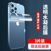 适用iphone14手机透明后膜苹果13promax水凝软膜14pro后盖12保护mini背面贴11max后壳xr贴纸x全包xs后屏背膜