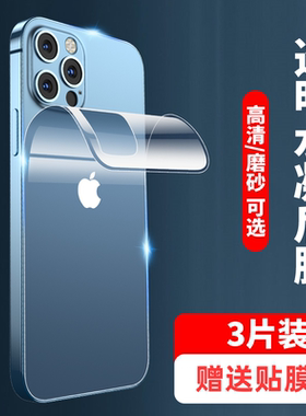 适用iphone14手机透明后膜苹果13promax水凝软膜14pro后盖12保护mini背面贴11max后壳xr贴纸x全包xs后屏背膜