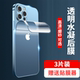 适用iphone14手机透明后膜苹果13promax水凝软膜14pro后盖12保护mini背面贴11max后壳xr贴纸x全包xs后屏背膜