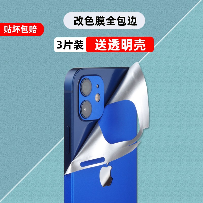 适用于iphone12手机贴纸苹果11Promax后膜se2代全身背贴冰膜mini后壳潮XR边框膜X改色全包边XS创意6s/7/8plus-封面