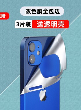 适用于iphone12手机贴纸苹果11Promax后膜se2代全身背贴冰膜mini后壳潮XR边框膜X改色全包边XS创意6s/7/8plus