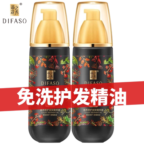 蒂花之秀免洗护发精油150g精华乳