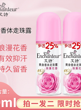 艾诗芬香止汗走珠露浪漫花香