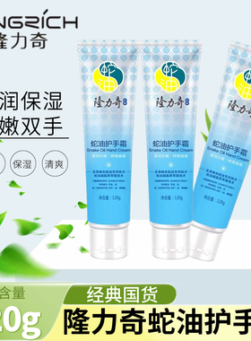 隆力奇蛇油护手霜保湿补水防干裂