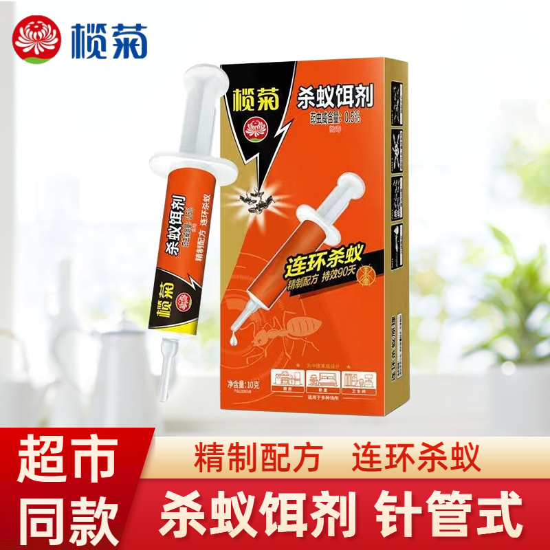 榄菊杀蚁饵剂10克针管式全窝端