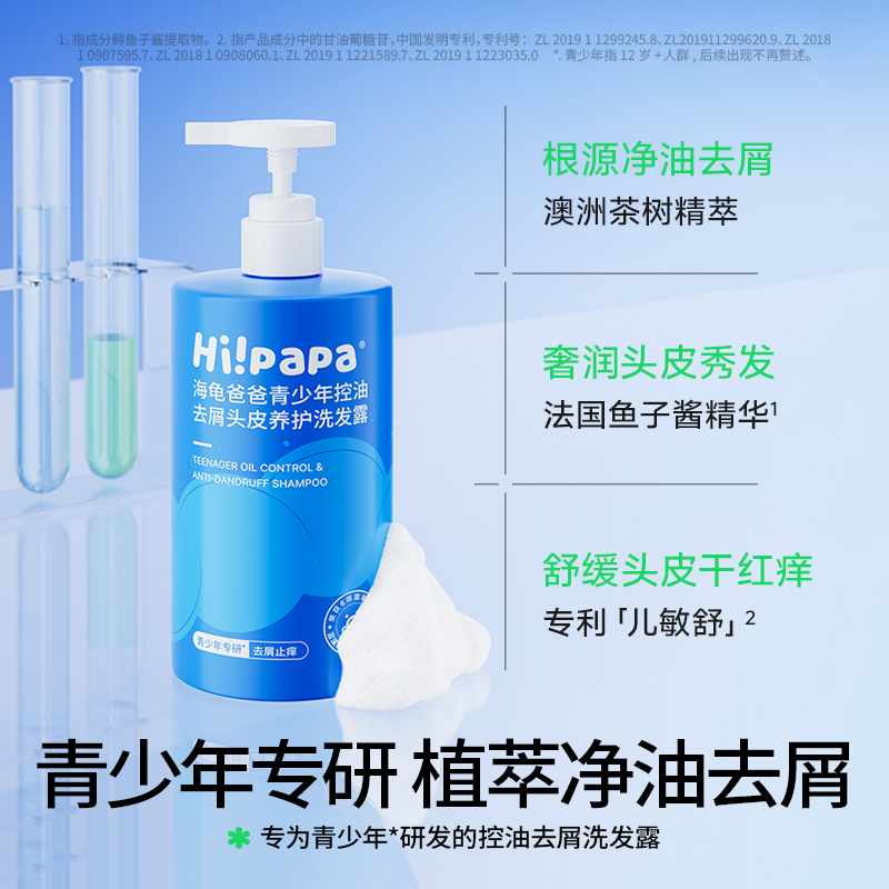 海龟爸爸青少年洗发水控油