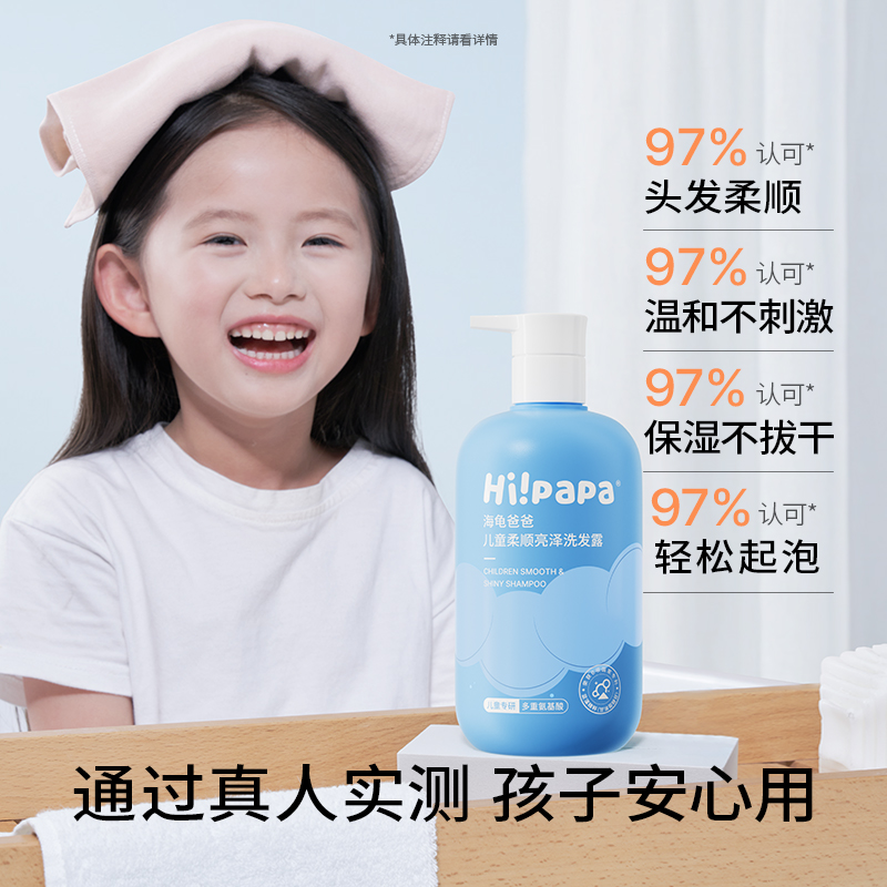 海龟爸爸儿童洗发水柔顺