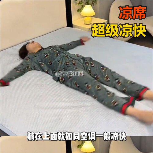 凉席豆豆席夏季裸睡冰三件套A类床笠款冰丝空调软席子可机洗薄垫