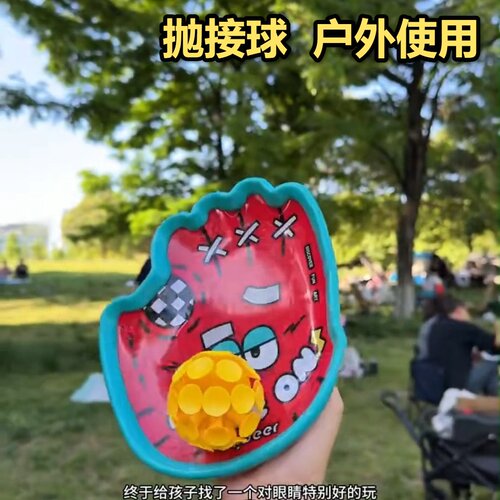 抛接球户外玩具夜光趣味吸盘室内运动双人亲子互动球拍儿童手抛球