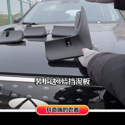 适用于奇瑞专用挡泥板挡泥板汽车奇瑞专用挡泥板汽车适于虎Tigo82