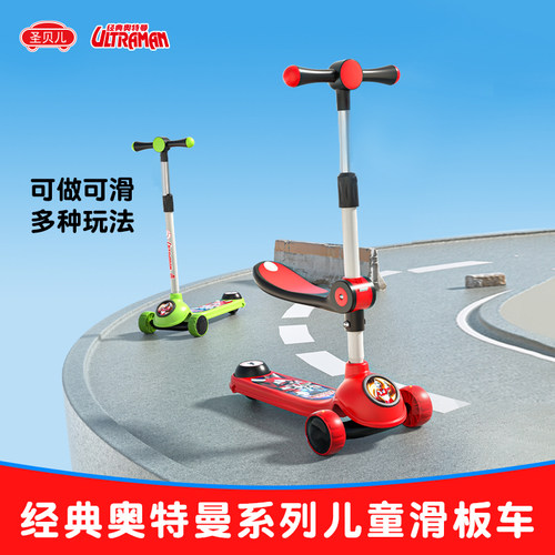 SmartBebe奥特曼二合一滑板车