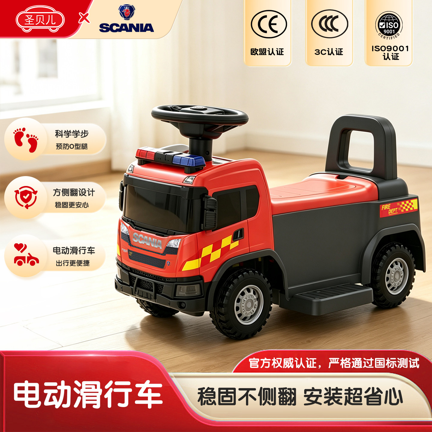 斯堪尼亚电动滑行车(防侧翻)