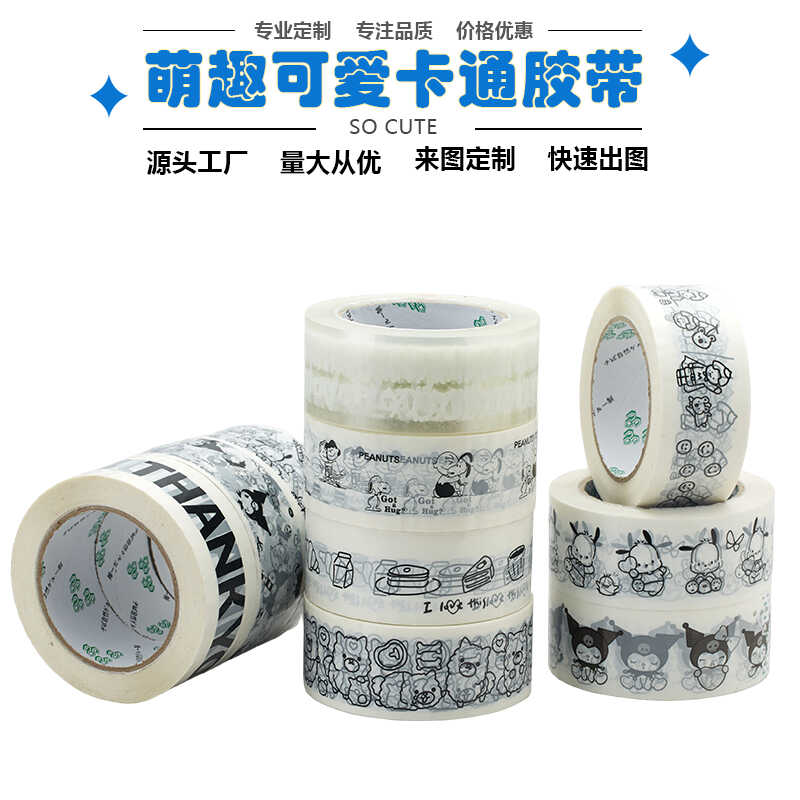 黑白简约可爱卡通封箱胶带史努比恰怕狗个性印花打包胶纸手账装饰