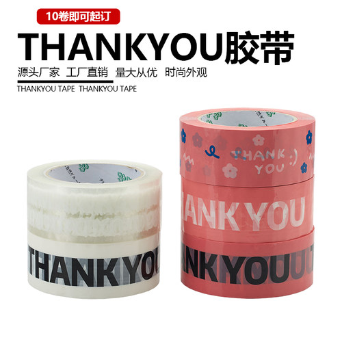 粉色可爱4.5cmTHANKYOU封箱胶带