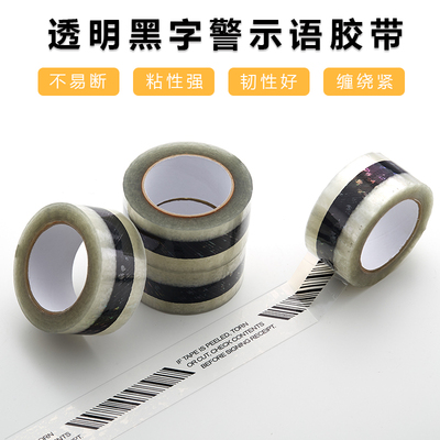 IFTAPEISPEELED警示封箱胶带