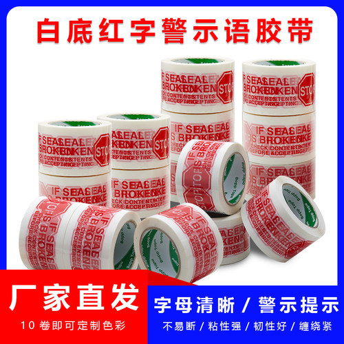 STOP白底红字警示语封箱胶带