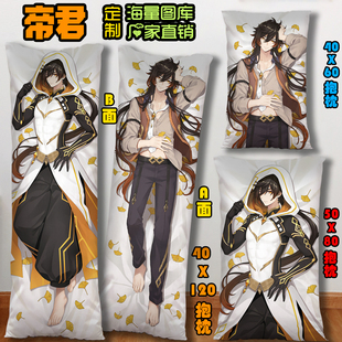 【送枕芯】帝君钟离等身抱枕二次元床头午睡2way睡觉动漫社会废人