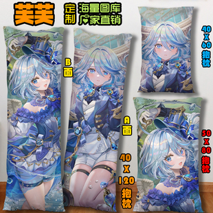 周边芙宁娜2way睡觉枕学生礼品 送枕芯 芙卡洛斯等身抱枕二次元