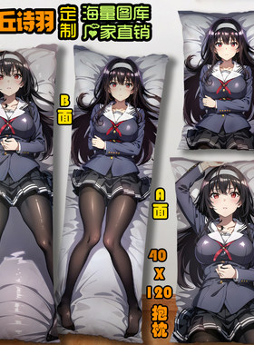 路人女主霞之丘诗羽等身抱枕床上