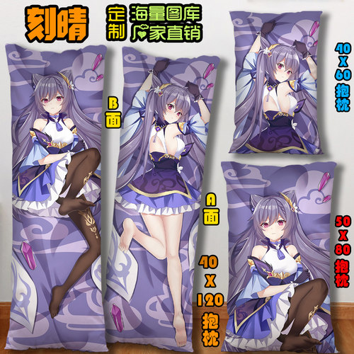 刻晴元神等身抱枕二次元2way礼物