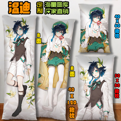 温迪原神等身抱枕二次元2way礼物